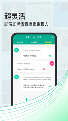 拍照翻译宝手机软件app截图