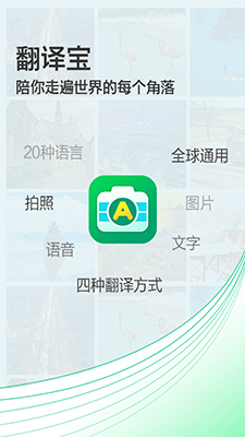 拍照翻译宝手机软件app截图