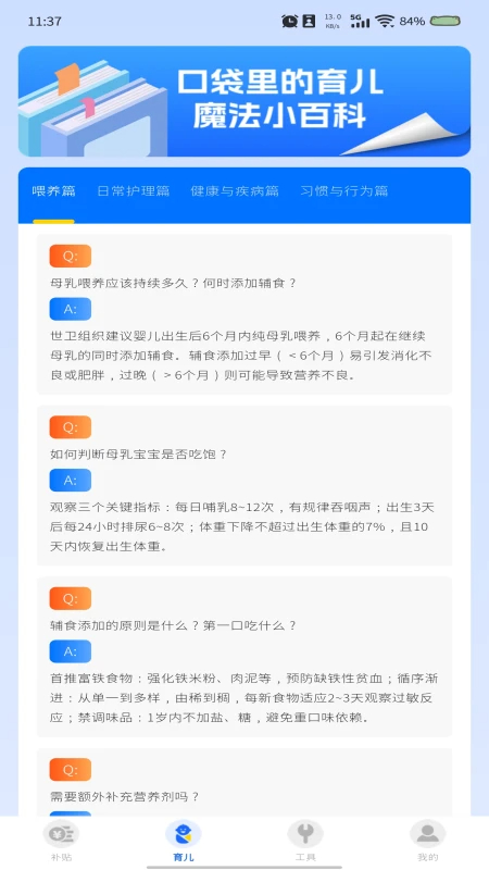 育儿补贴查询手机软件app截图
