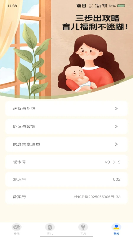 育儿补贴查询手机软件app截图