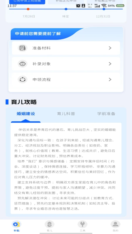 育儿补贴查询手机软件app截图