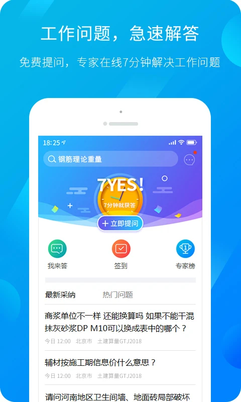 服务新干线手机软件app截图