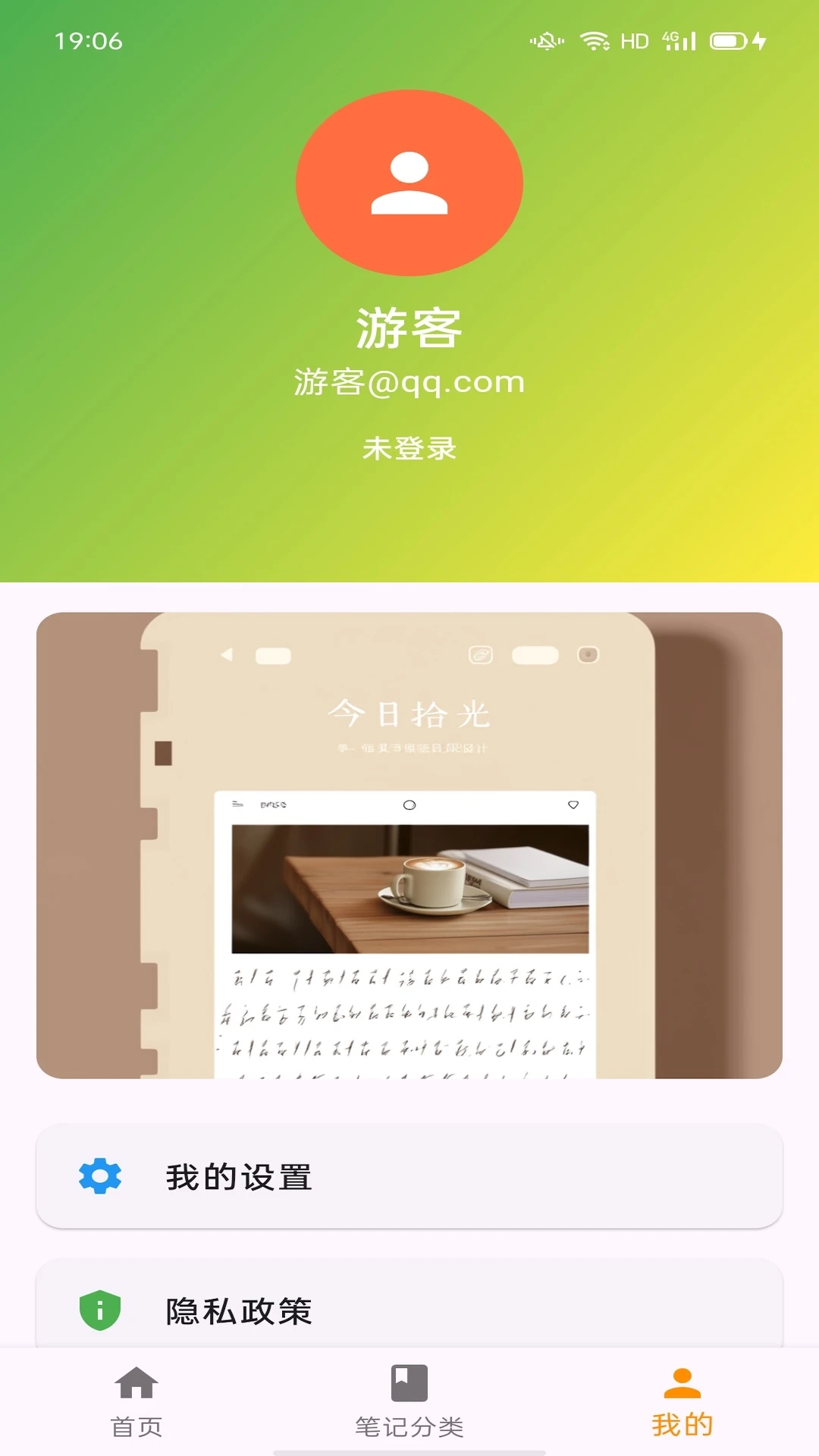 拾光笔记手机软件app截图