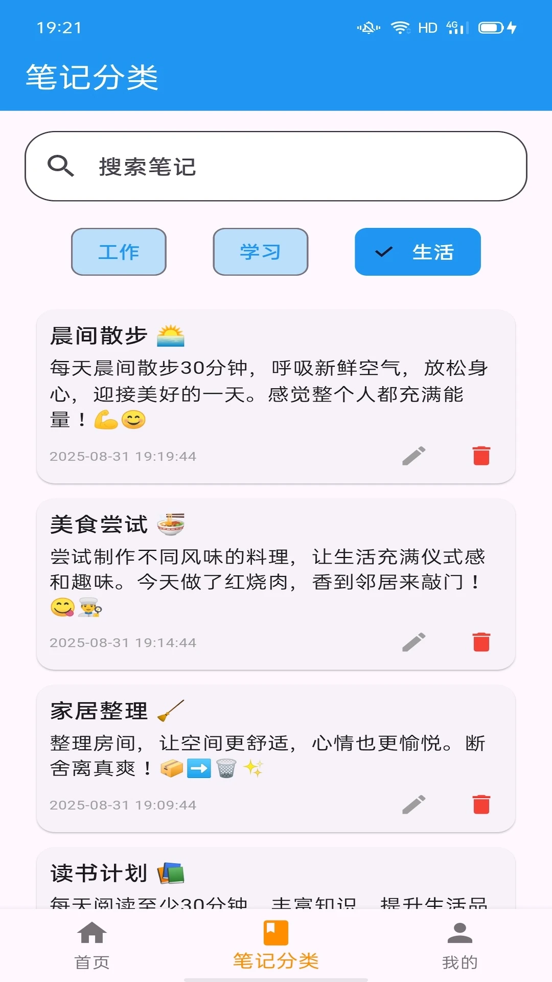 拾光笔记手机软件app截图