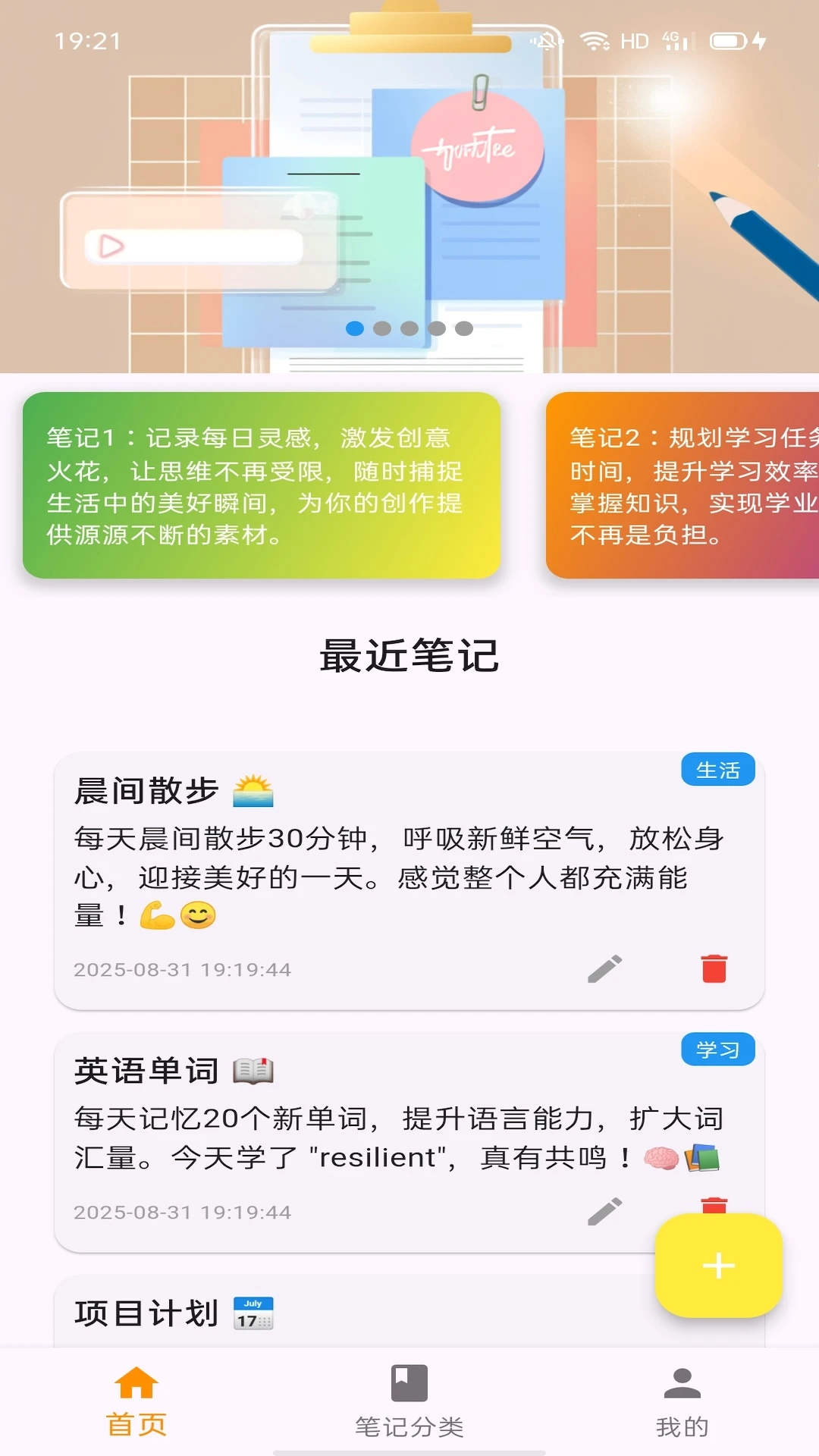 拾光笔记手机软件app截图
