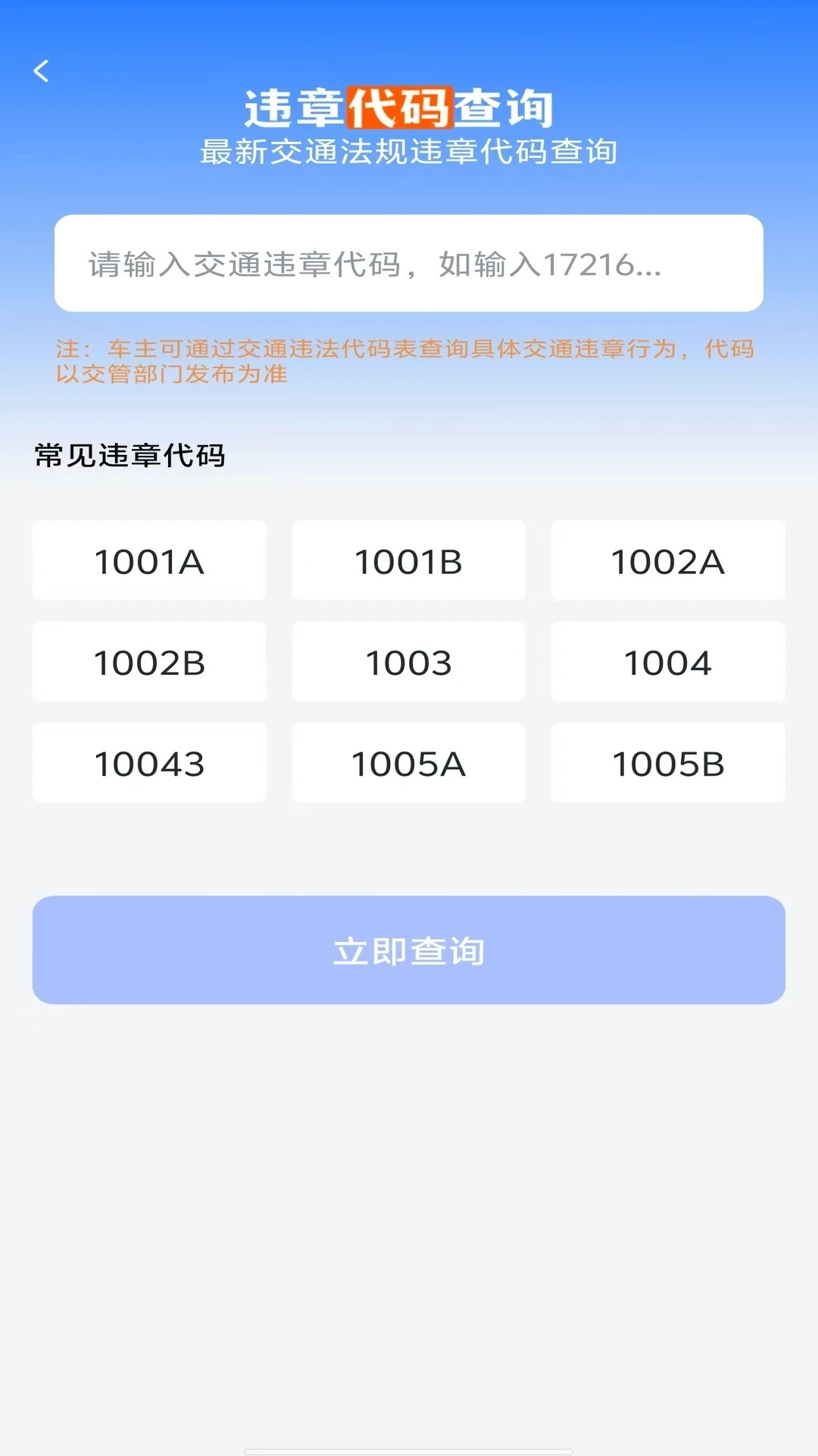 违章速查123手机软件app截图