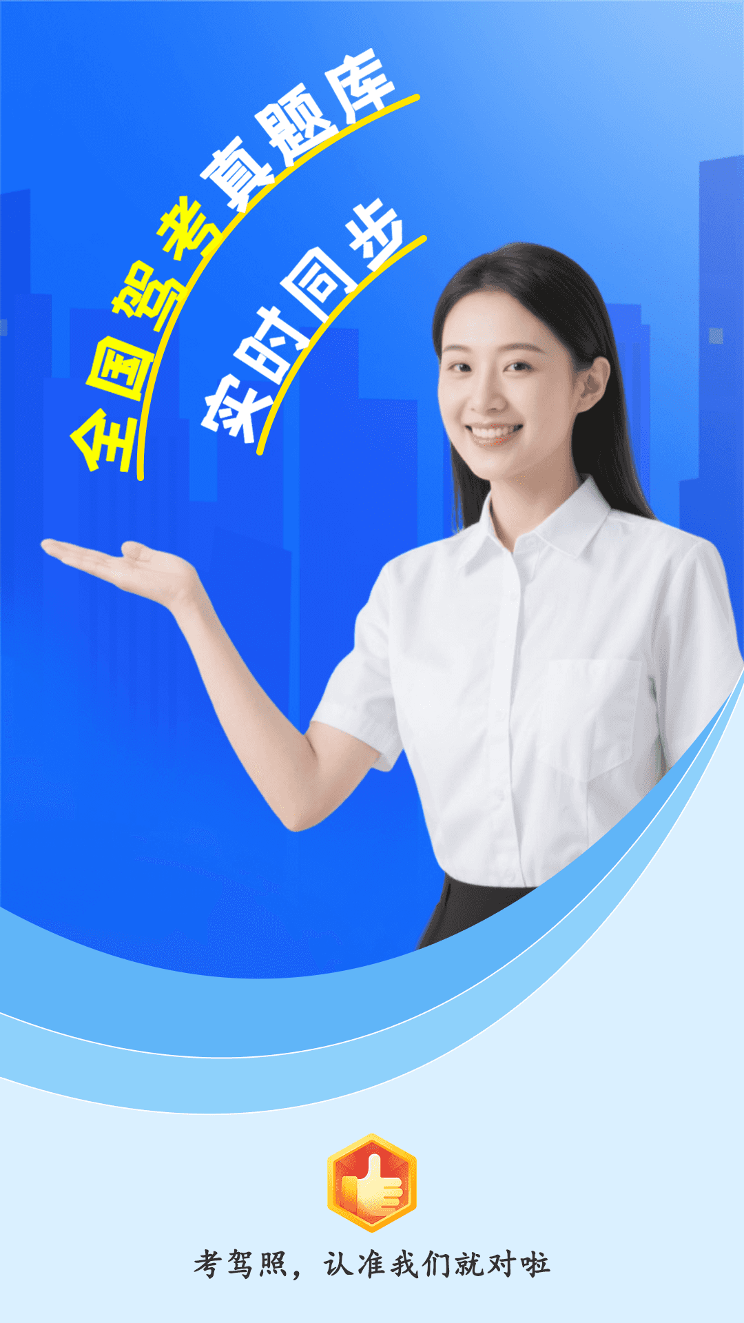 科目一学驾考手机软件app截图