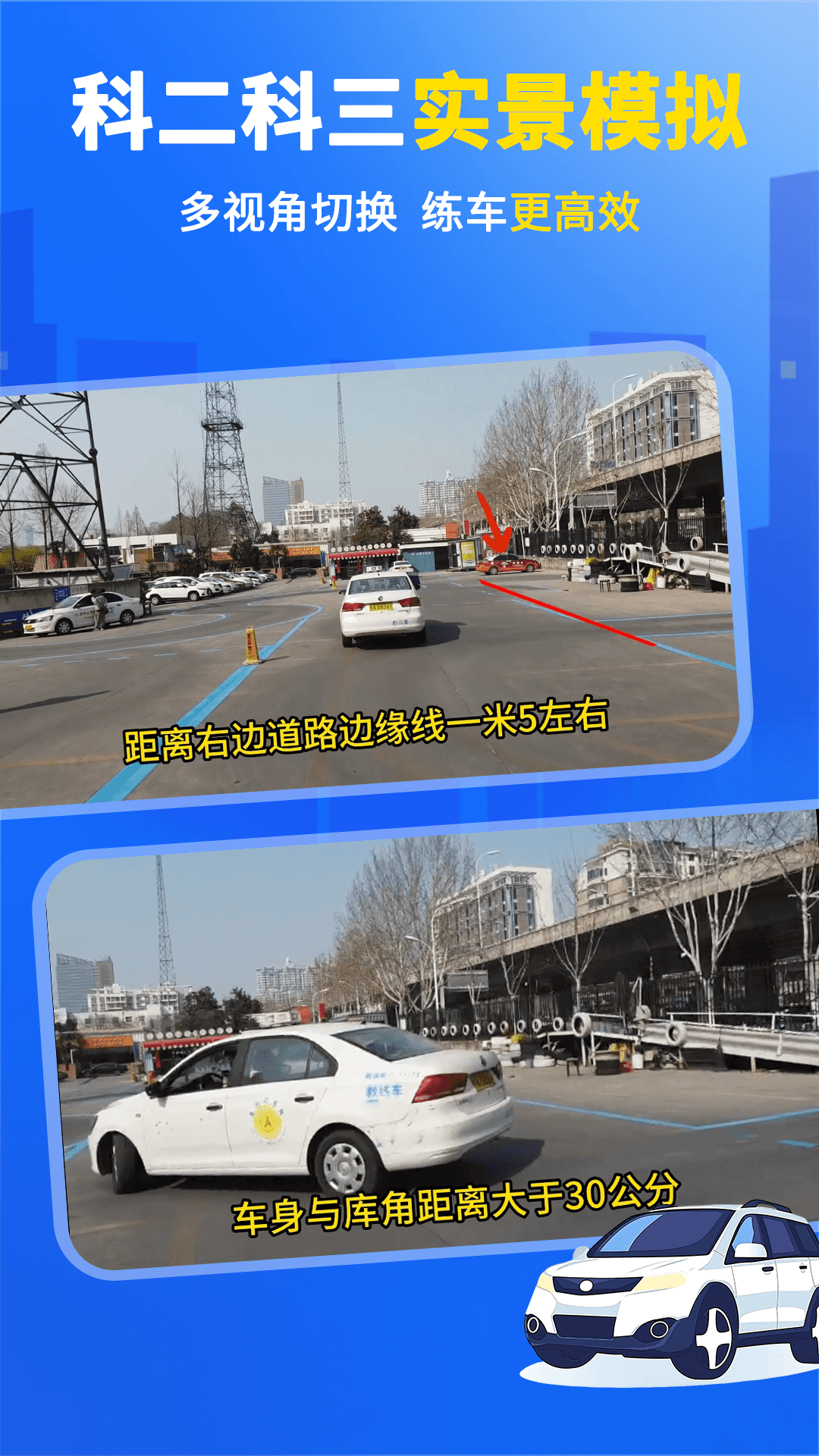 科目一学驾考手机软件app截图
