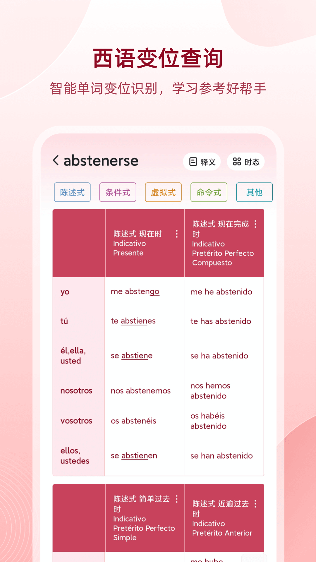 西语助手手机软件app截图