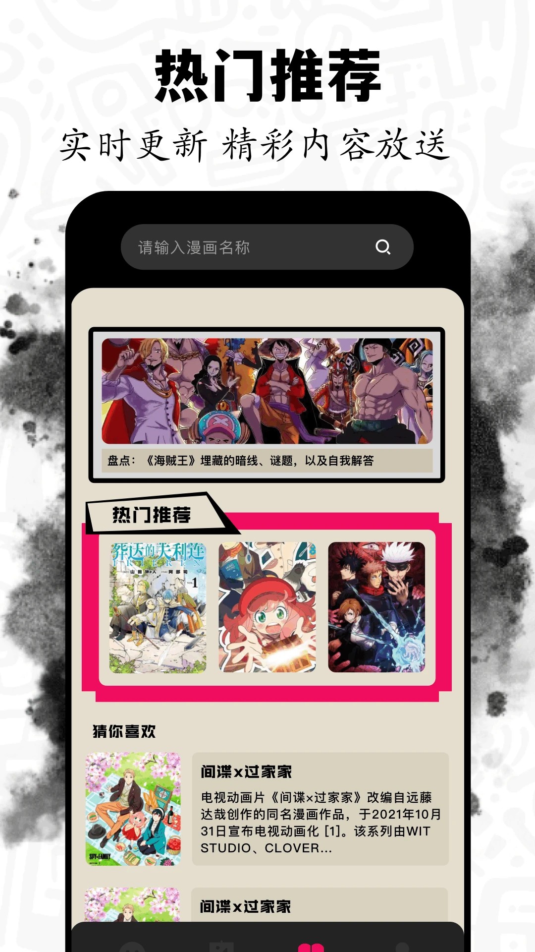 包子漫手机软件app截图