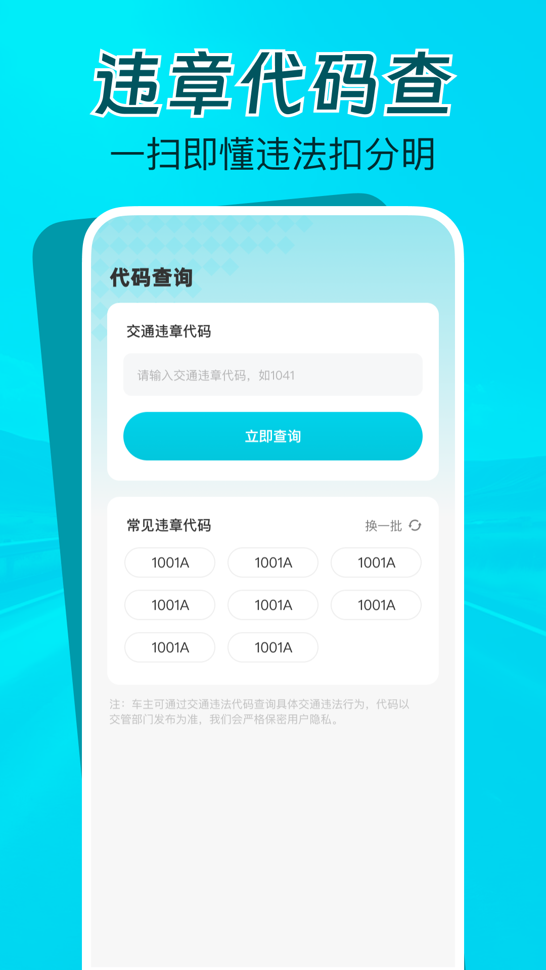 交通限行速查手机软件app截图