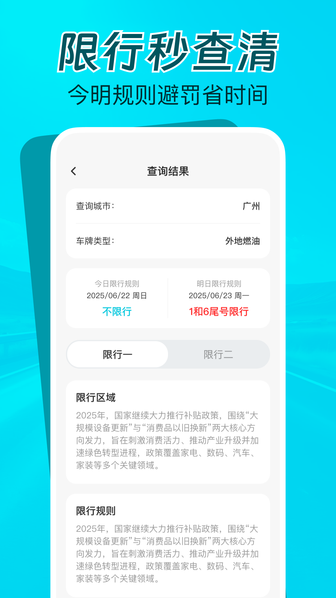 交通限行速查手机软件app截图