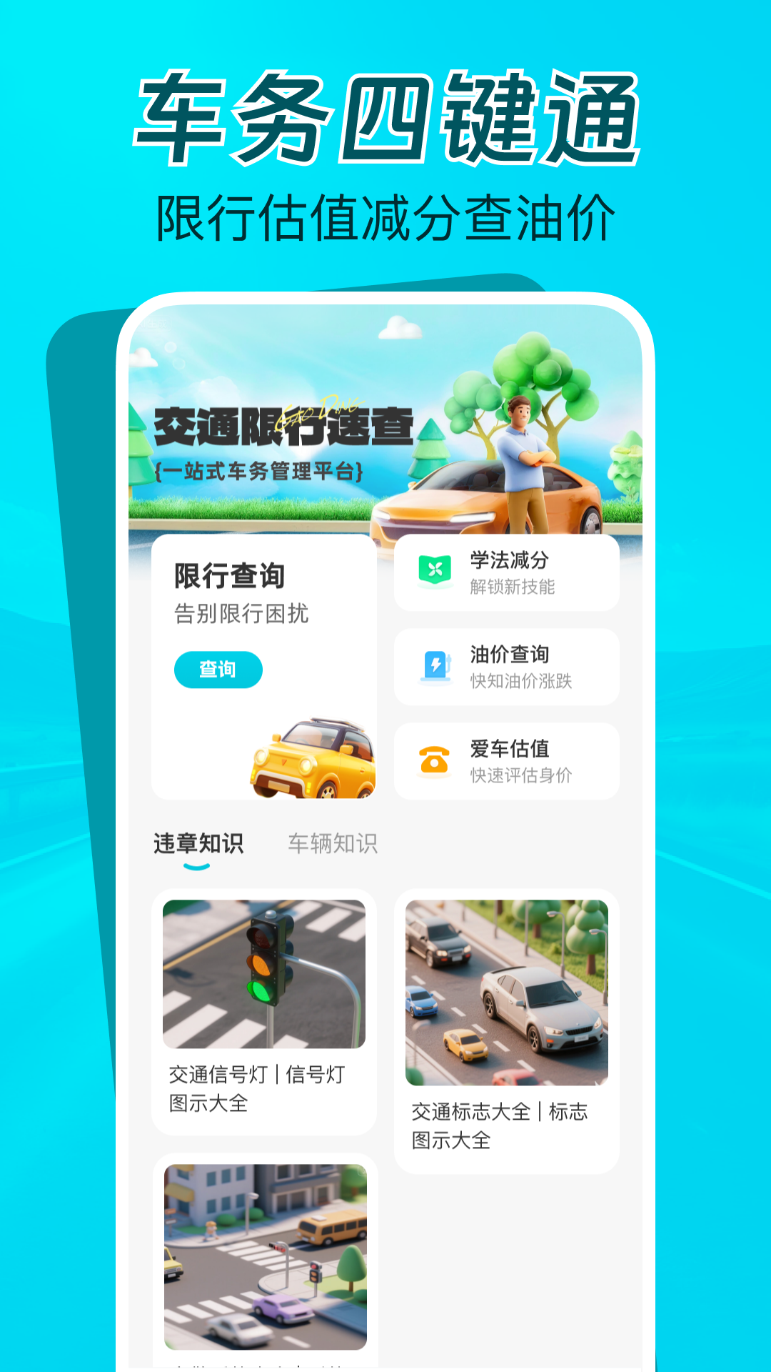 交通限行速查手机软件app截图