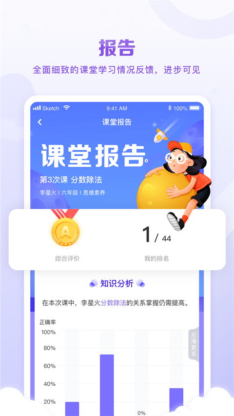 星火教育手机软件app截图