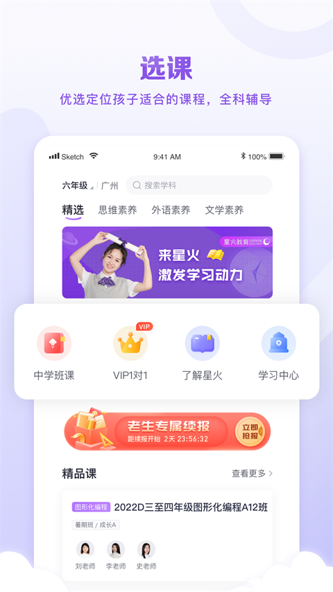 星火教育手机软件app截图