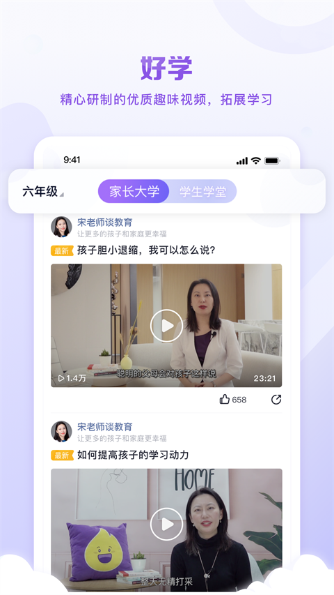 星火教育手机软件app截图