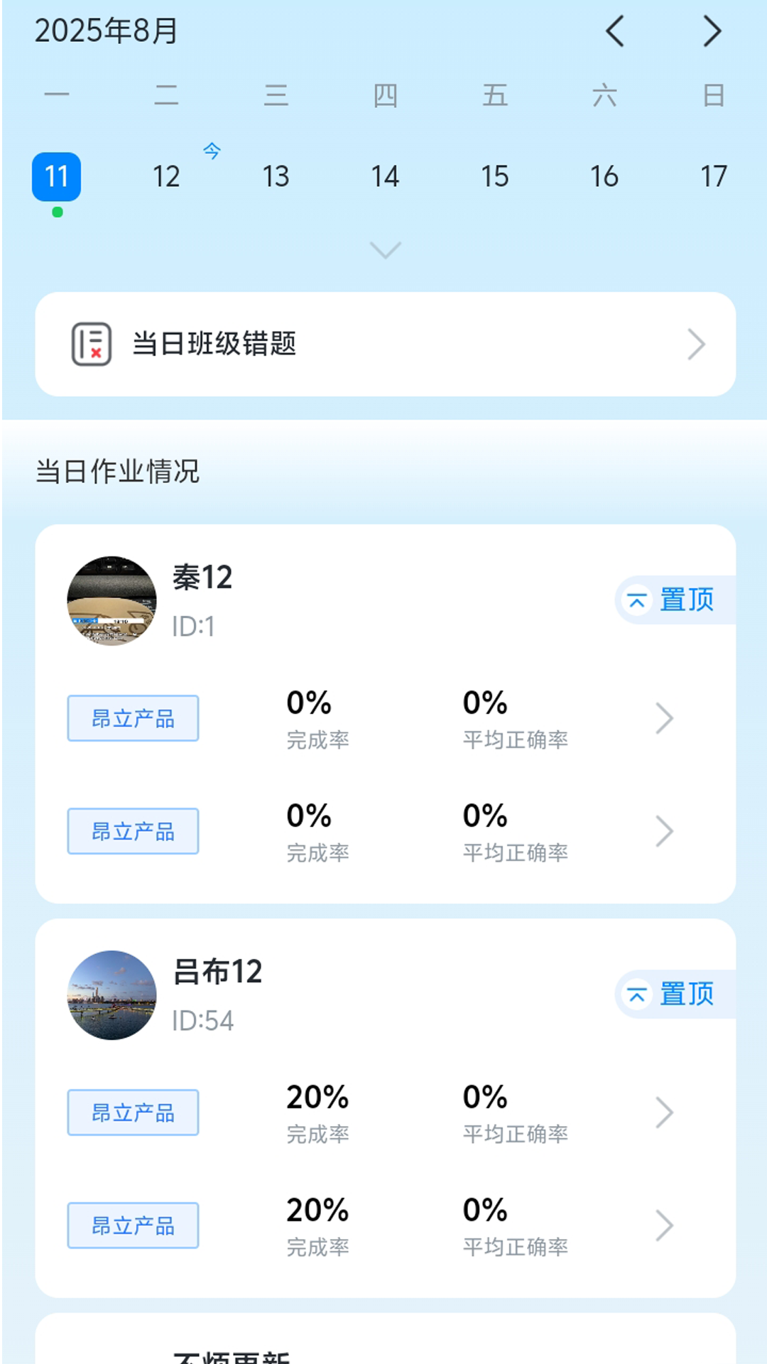 昂立优学老师手机软件app截图