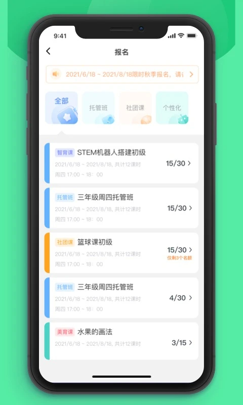 课后延时服务手机软件app截图
