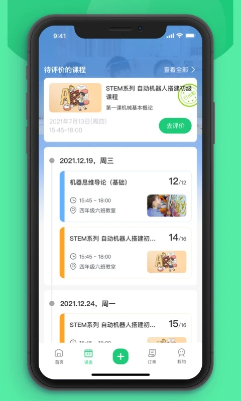 课后延时服务手机软件app截图