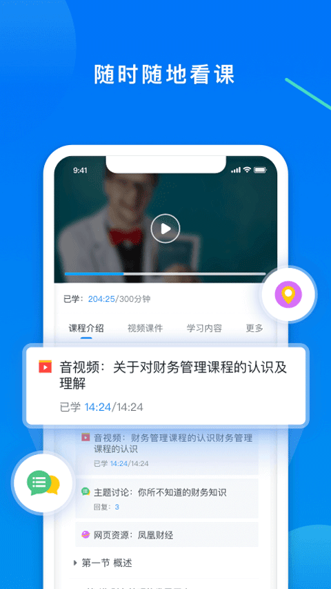 学起Plus手机软件app截图