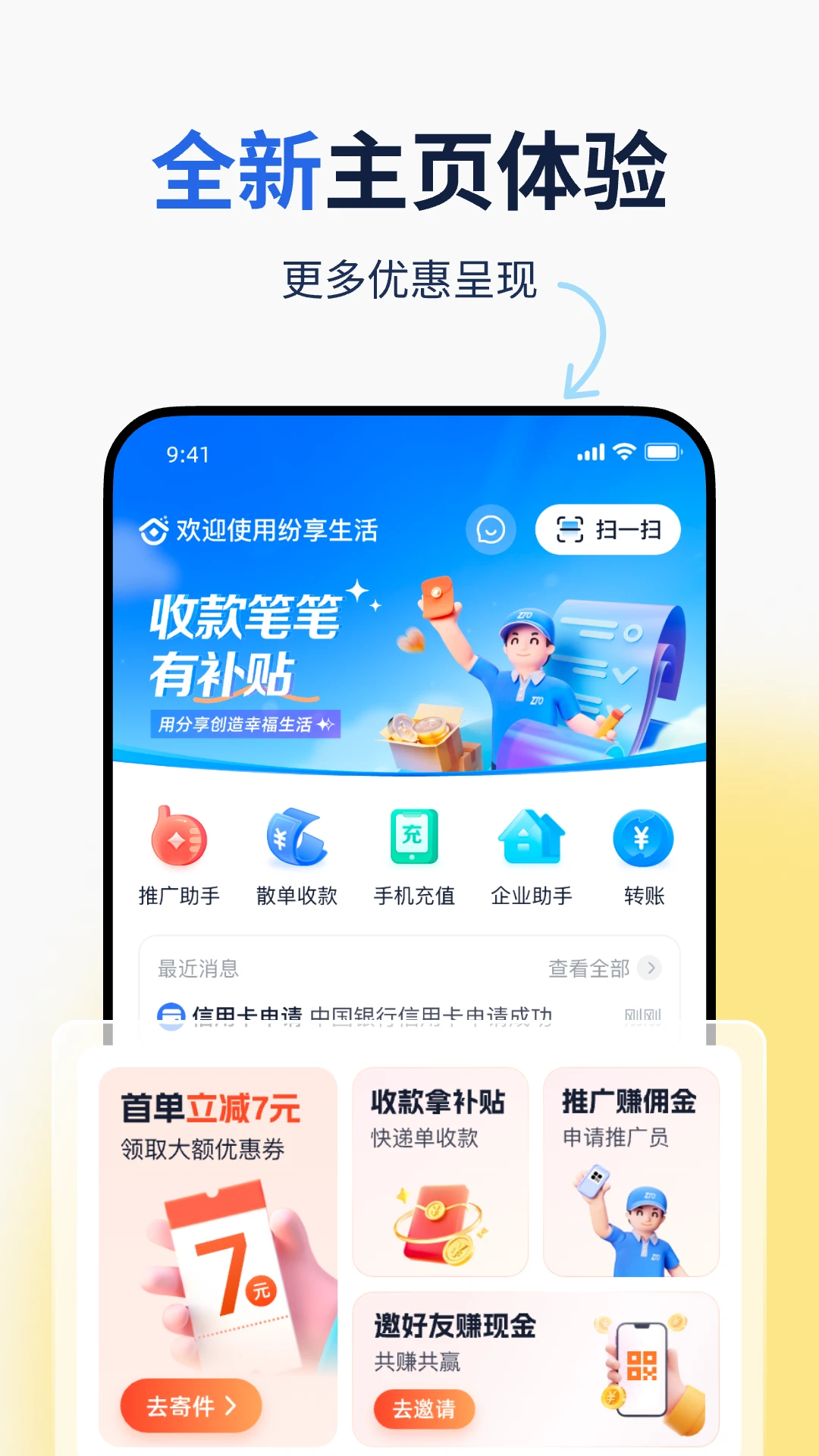 纷享生活手机软件app截图