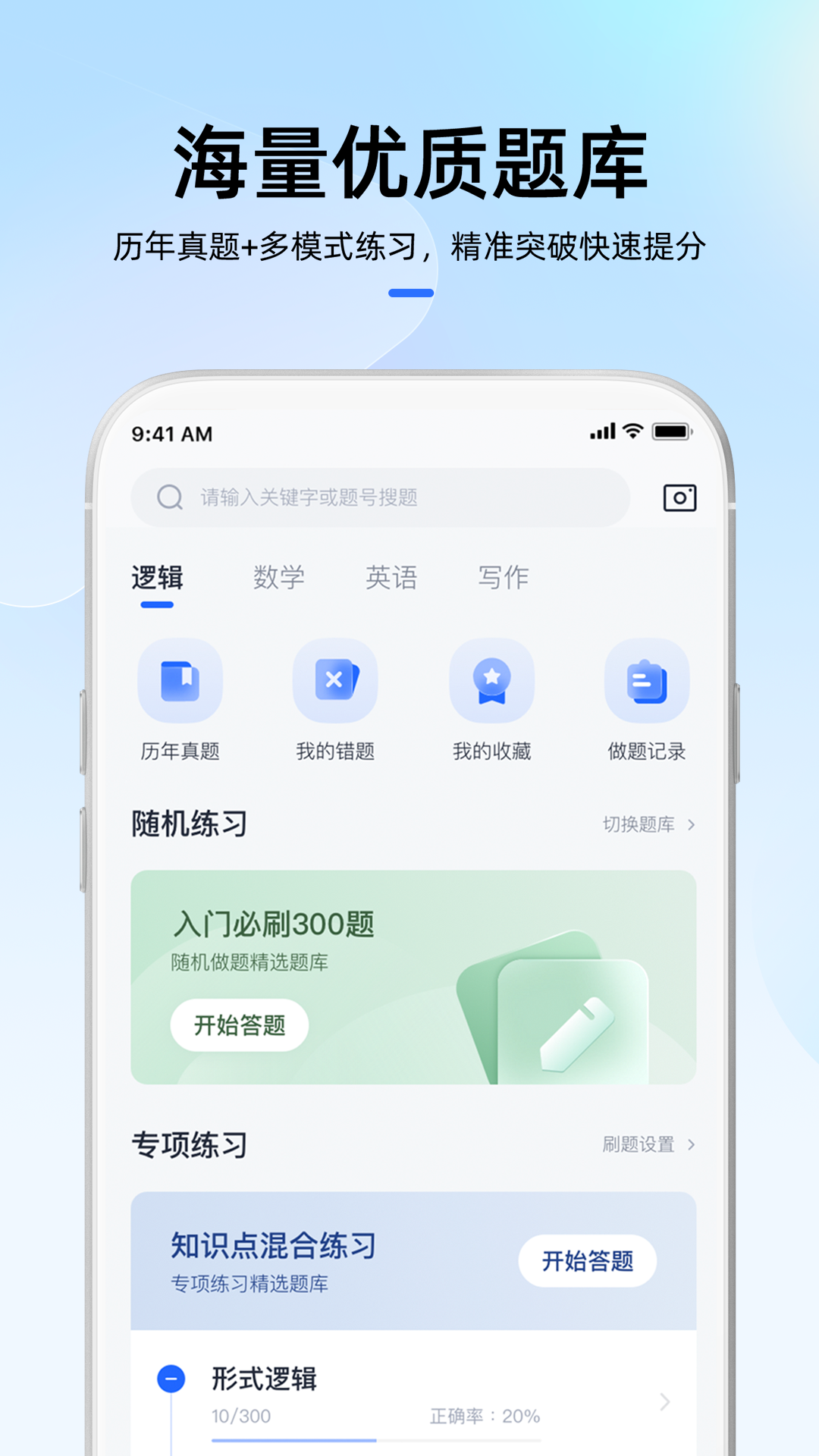MBA大师手机软件app截图