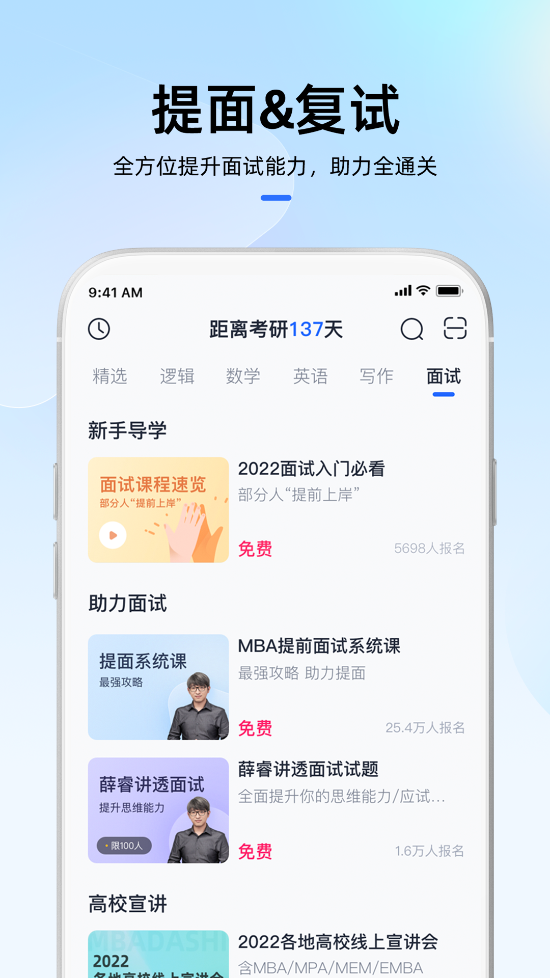 MBA大师手机软件app截图
