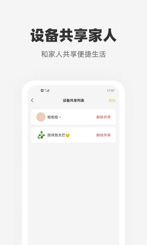 心够智家手机软件app截图