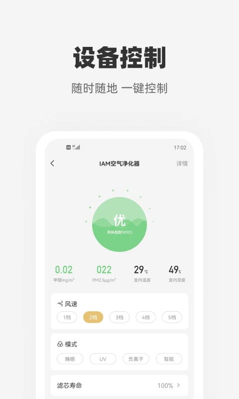 心够智家手机软件app截图