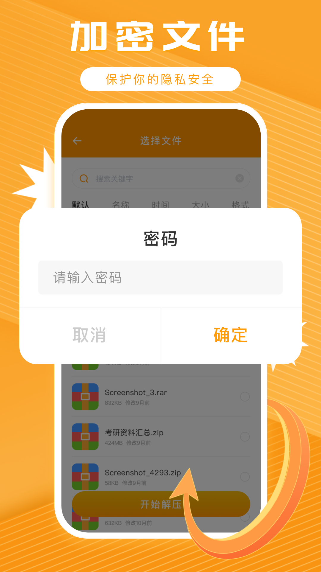 手机解压神器zip手机软件app截图