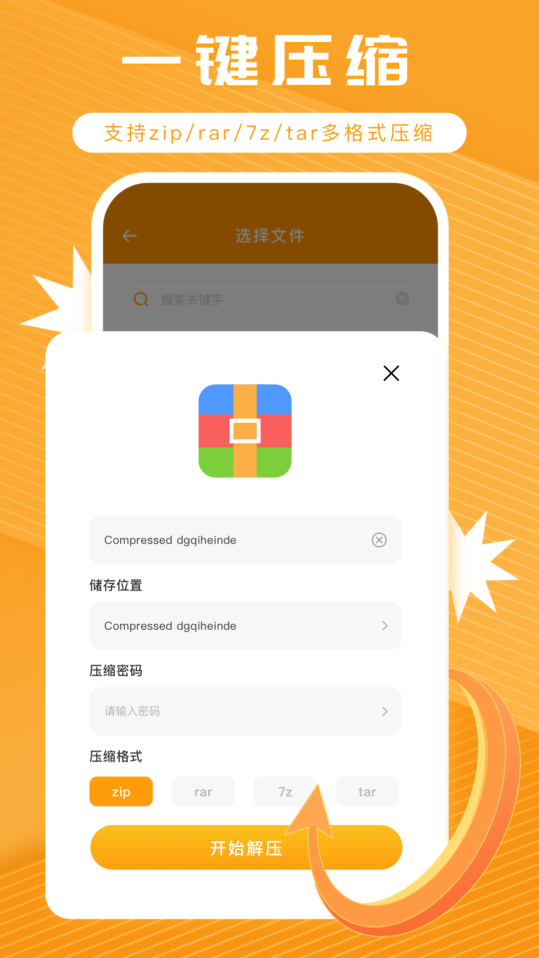 手机解压神器zip手机软件app截图