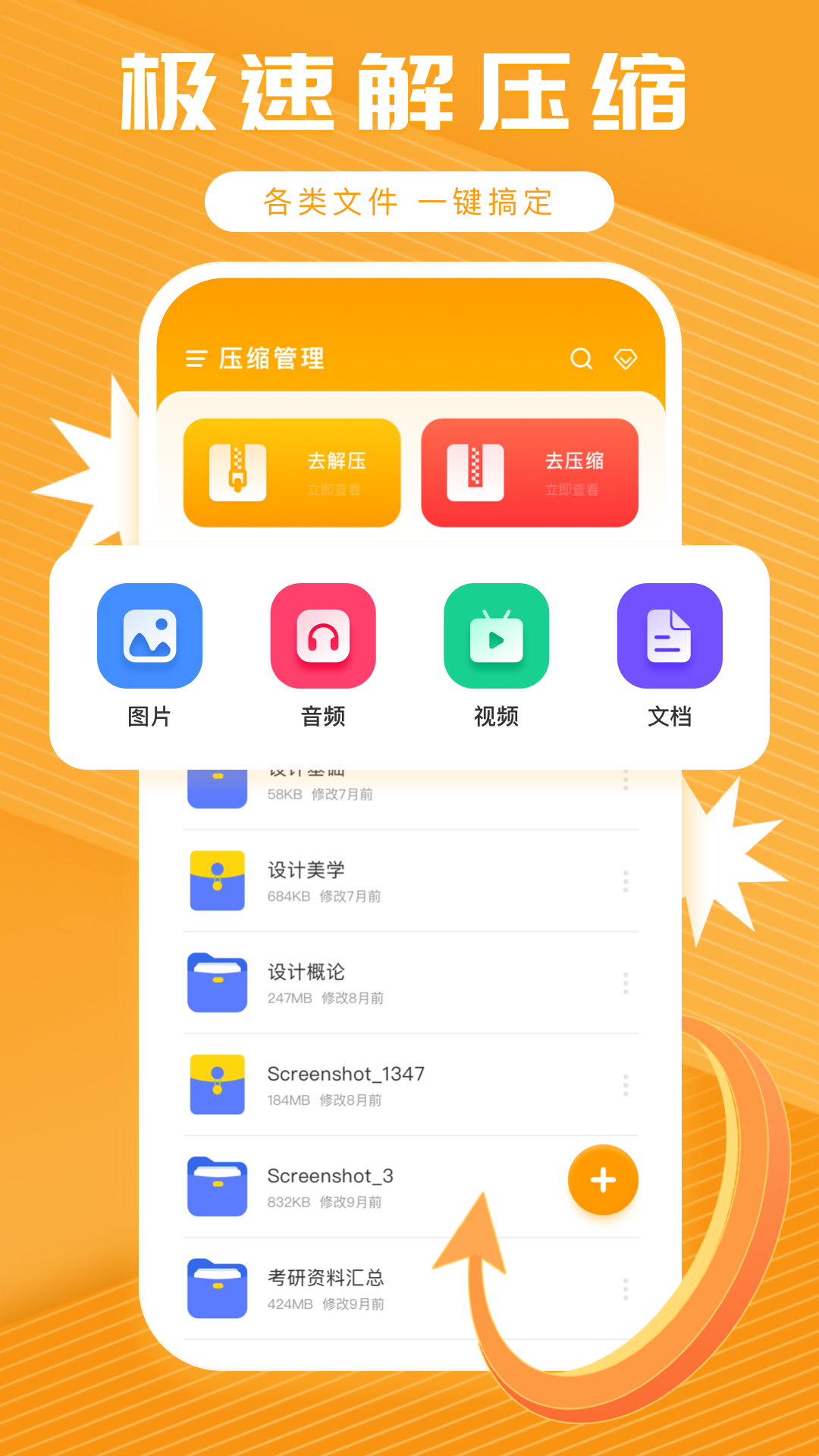 手机解压神器zip手机软件app截图