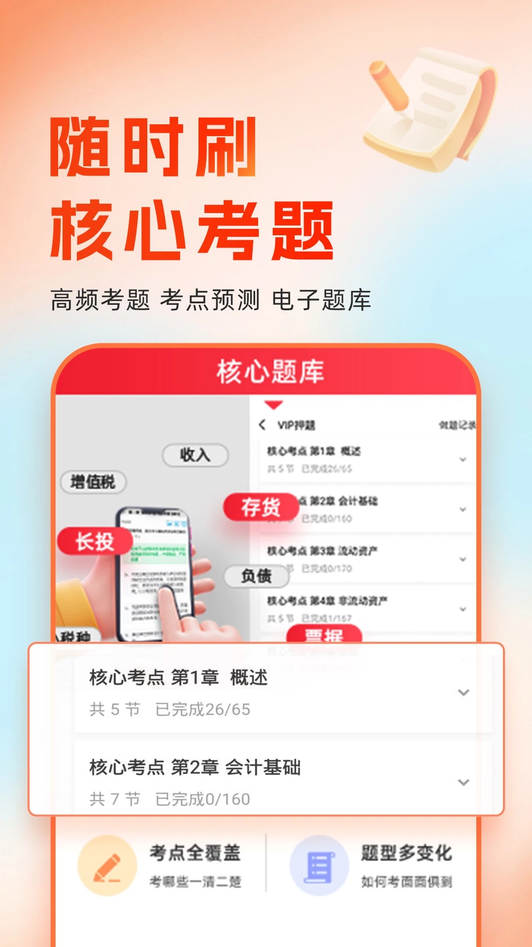 会计随时学手机软件app截图