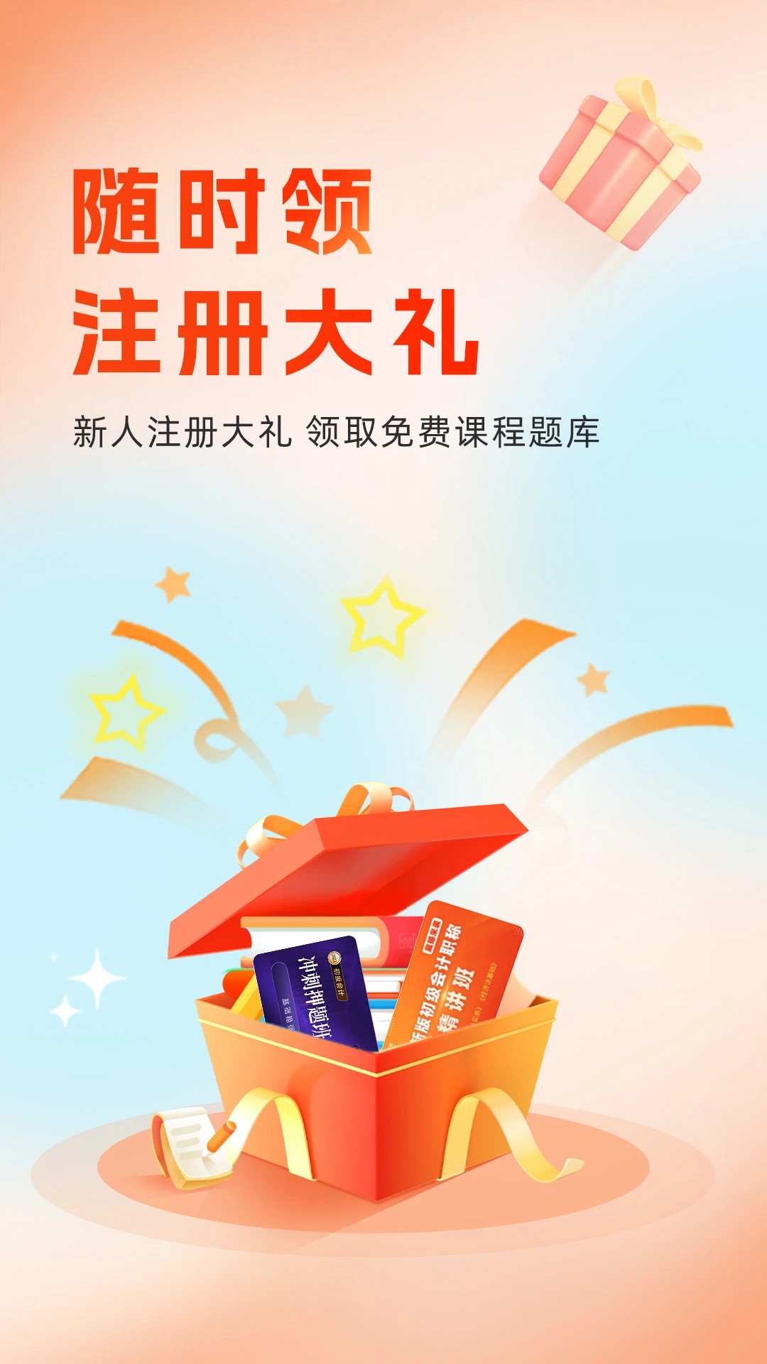 会计随时学手机软件app截图