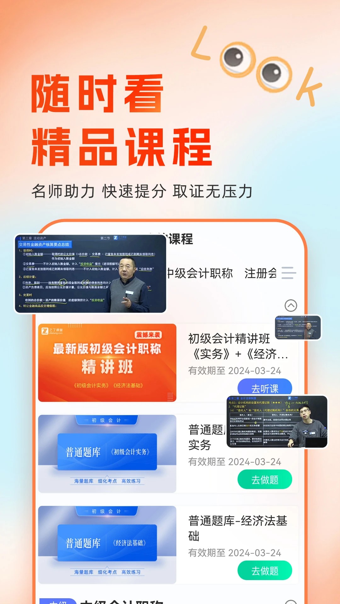 会计随时学手机软件app截图