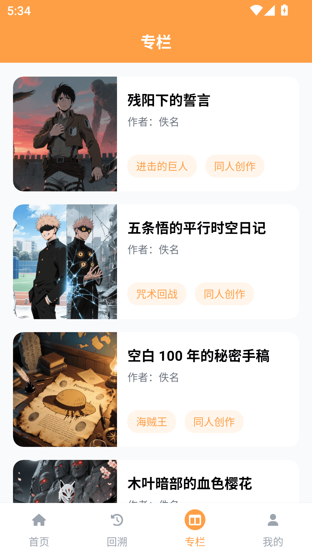 acfan乐园手机软件app截图