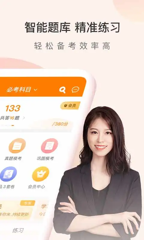 会计职称万题库手机软件app截图