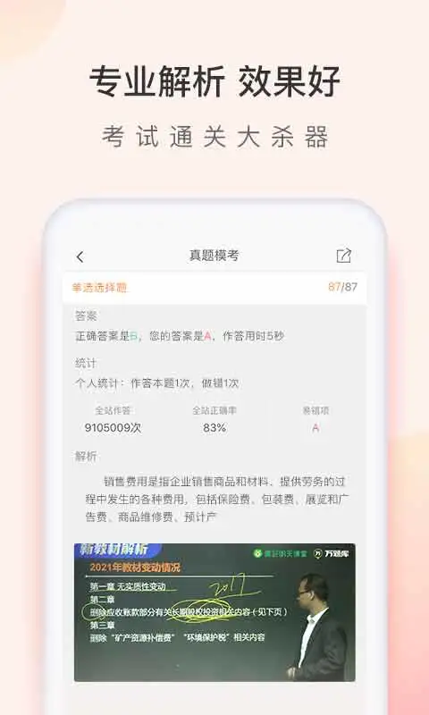 会计职称万题库手机软件app截图