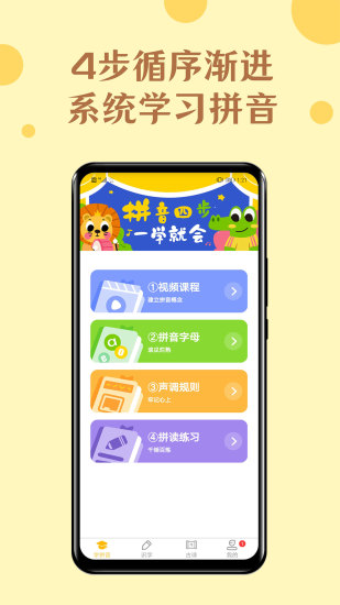 52拼音手机软件app截图