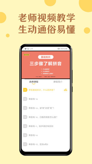 52拼音手机软件app截图