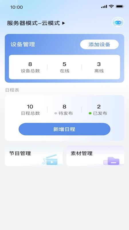宇视智控视界手机软件app截图