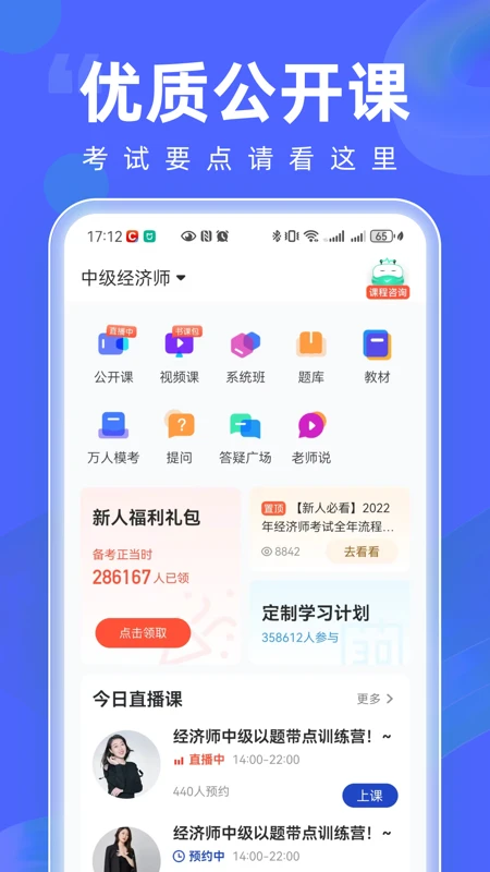 经济师随身学手机软件app截图
