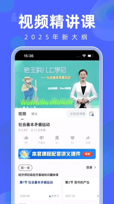 经济师随身学手机软件app截图