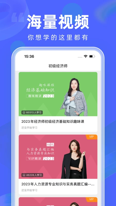 经济师随身学手机软件app截图