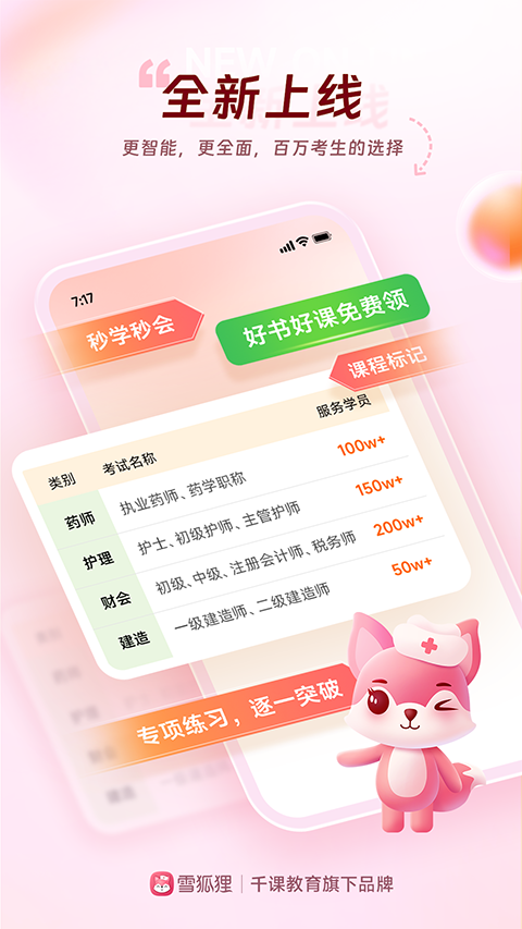 雪狐狸手机软件app截图