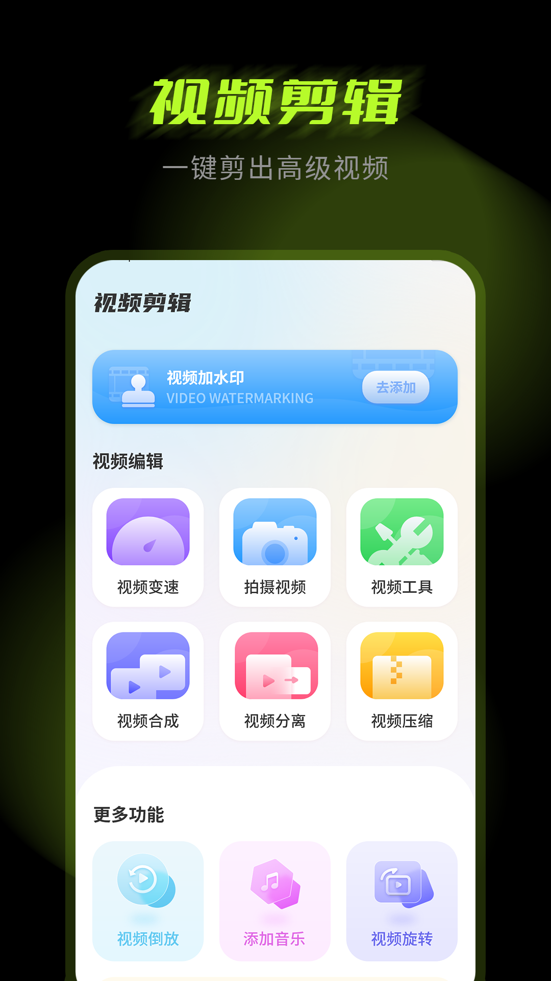 剪辑大师手机软件app截图