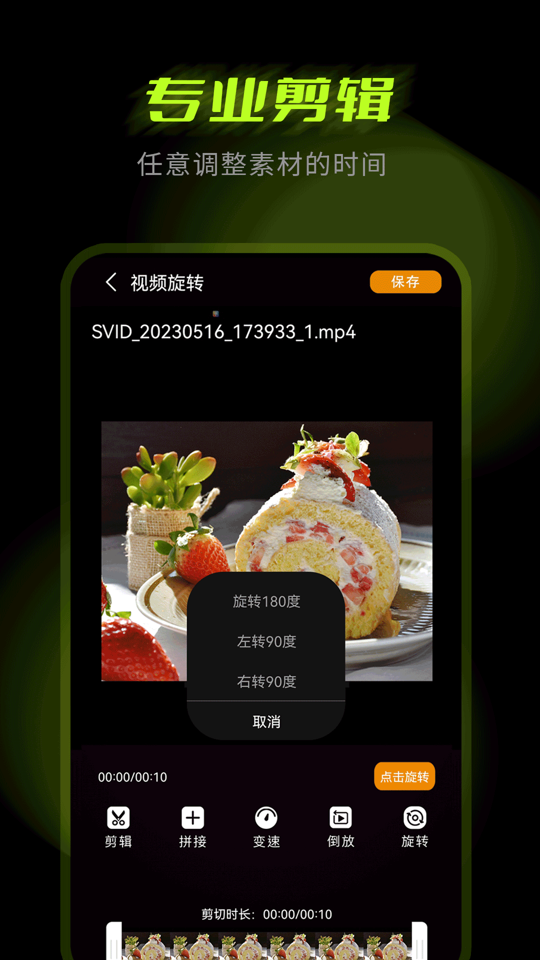剪辑大师手机软件app截图