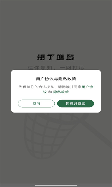 知了追踪手机软件app截图