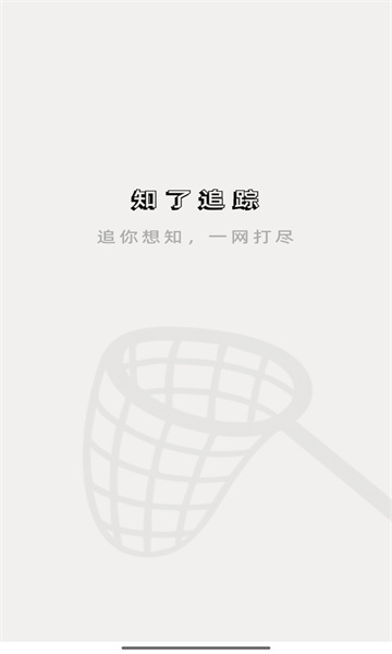 知了追踪手机软件app截图
