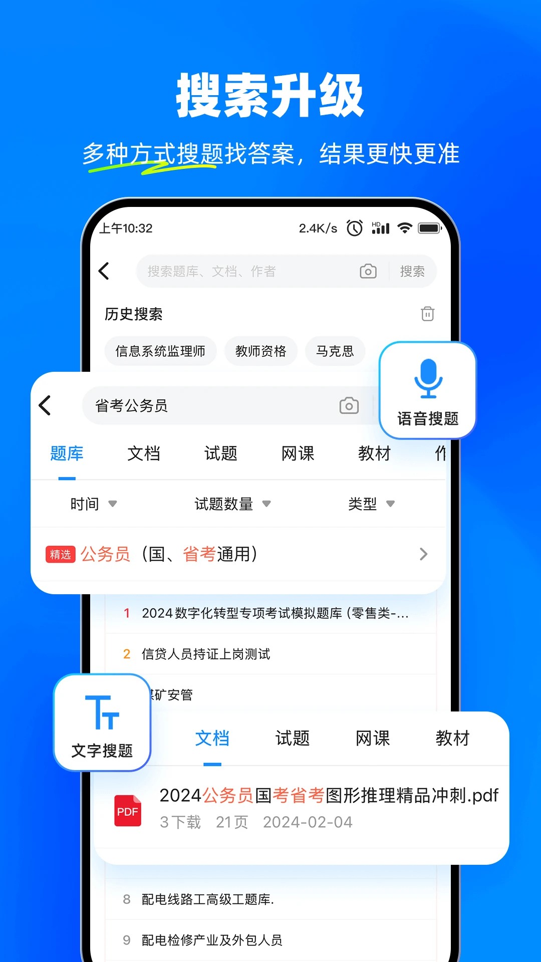 考试宝 快速搜答案手机软件app截图